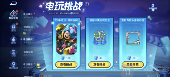 王者荣耀刘禅电玩皮肤免费获取方法 刘禅电玩皮肤获取攻略