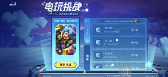 王者荣耀刘禅电玩皮肤免费获取方法 刘禅电玩皮肤获取攻略