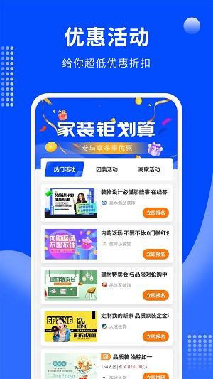 房屋裝修易