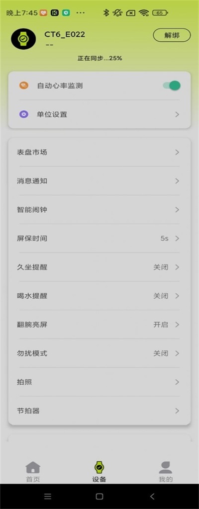 Kawoo智能手环
