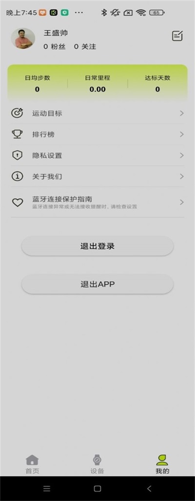 Kawoo智能手环