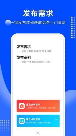 房屋裝修易
