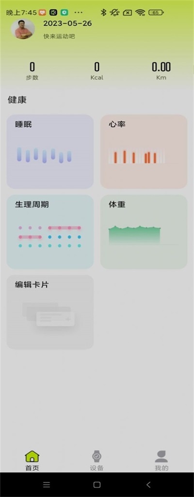 Kawoo智能手环