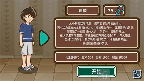 宅人传说成就有什么 成就系统详细讲解