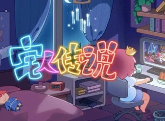 宅人传说成就有什么 成就系统详细讲解