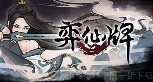 弈仙牌中的星位是什么 星位應該如何操作