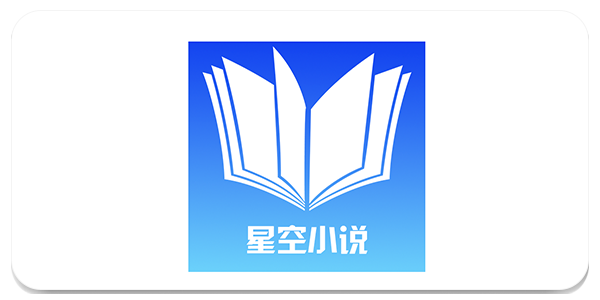 星空小说
