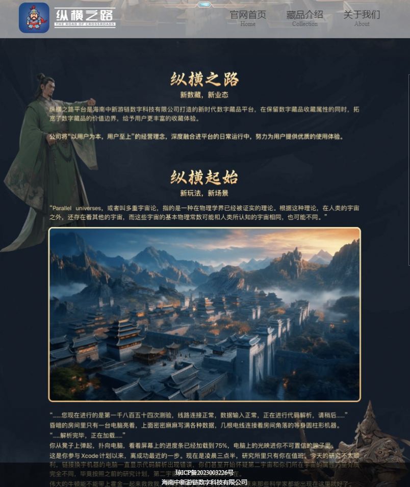 纵横之路