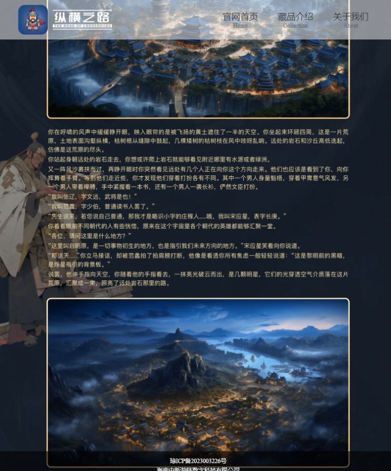 纵横之路
