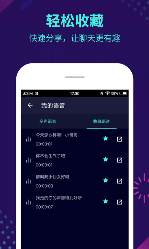 全能变声器