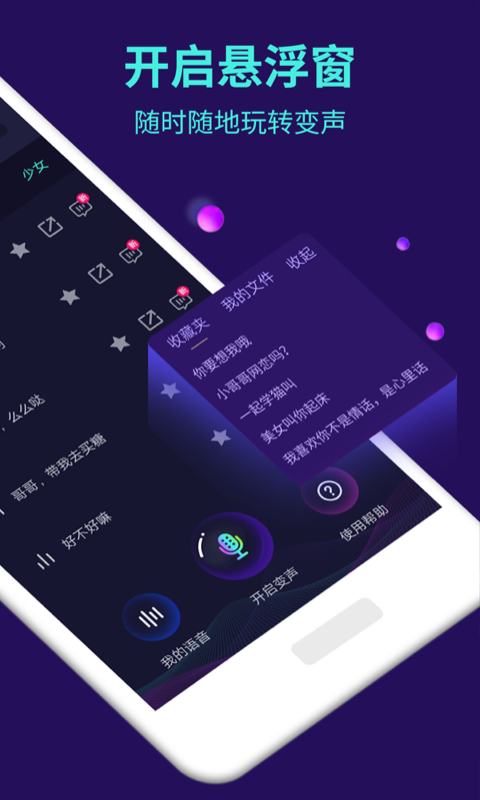 全能变声器