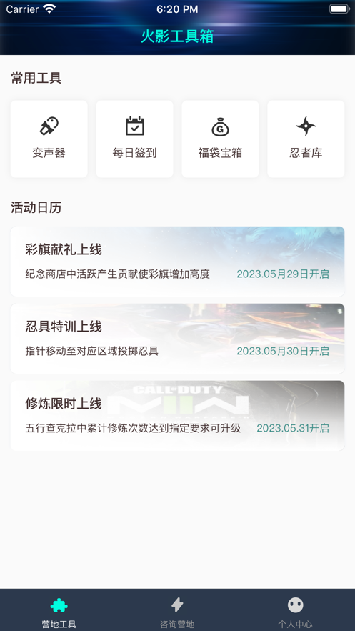 火影营地