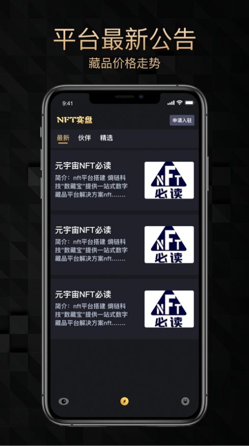 数藏线报