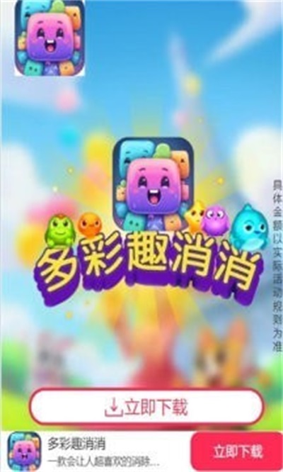 多彩趣消消