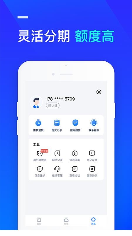 借钱呗安卓版