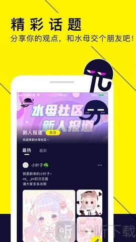 水母漫画安卓版