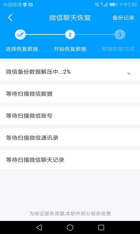 万能微信数据恢复app