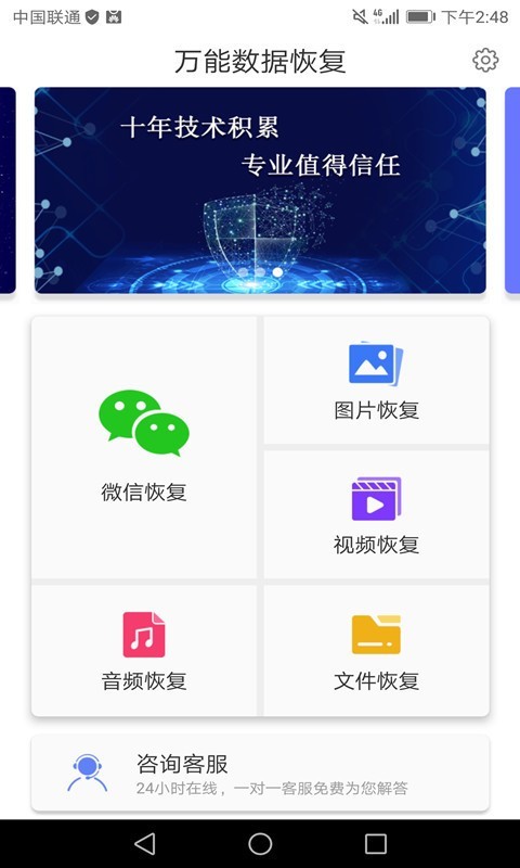 万能微信数据恢复app