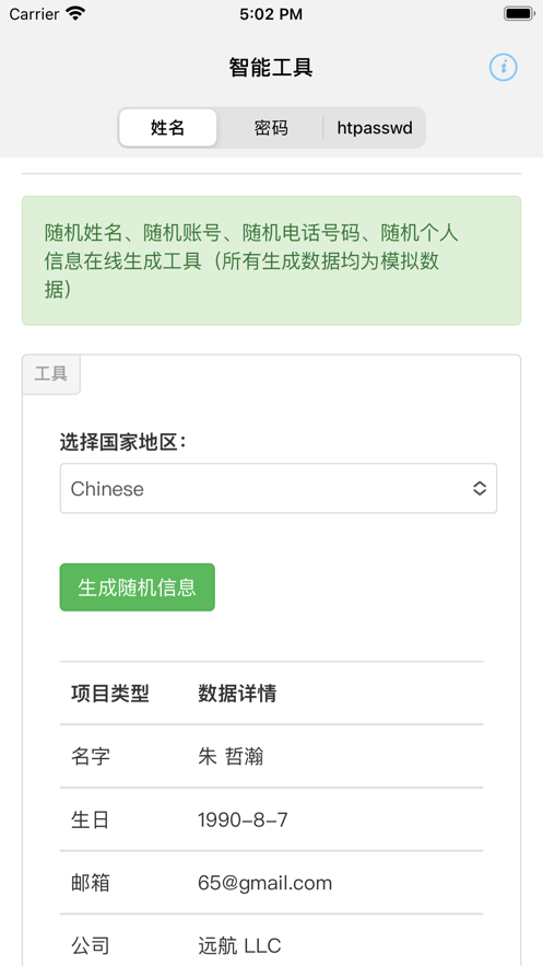 智能起名工具免费版