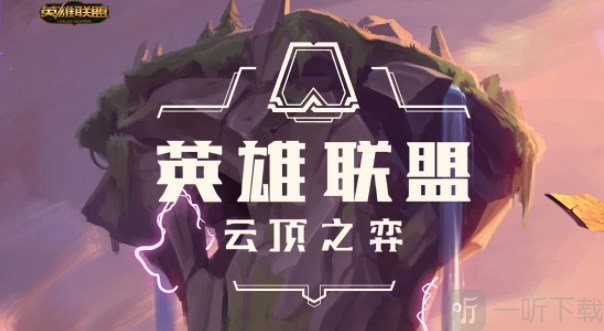 云顶之弈s9小炮阵容选择方法 s9小炮阵容出装介绍