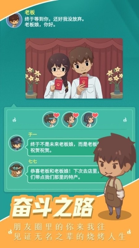 我的烧烤摊下载安装