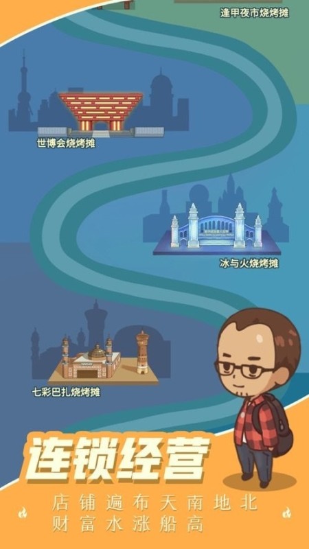我的烧烤摊下载安装