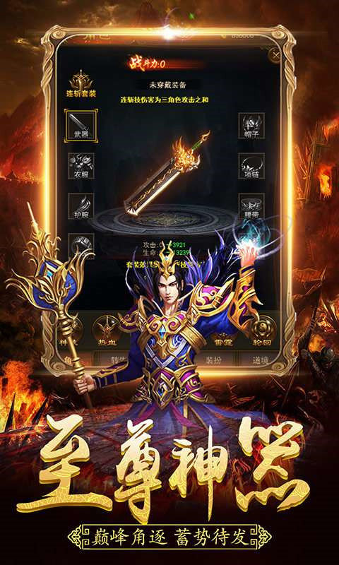 至尊傳世應