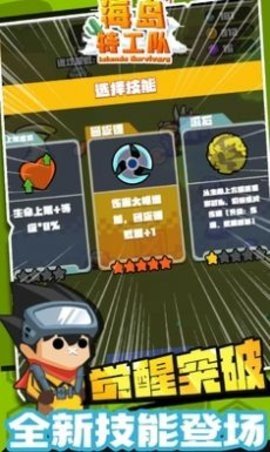 岛屿特工队无广告