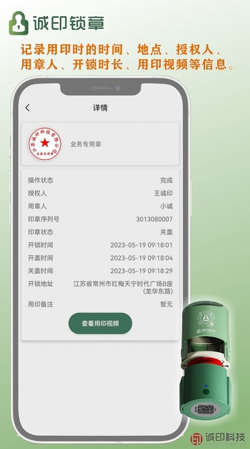 诚印锁章