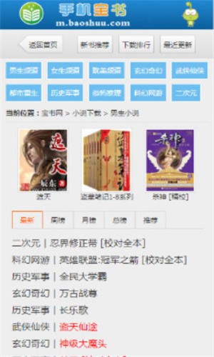 新版宝书网