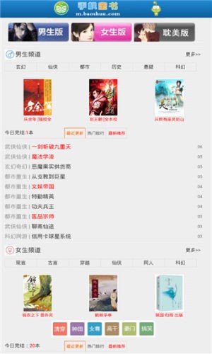 新版宝书网