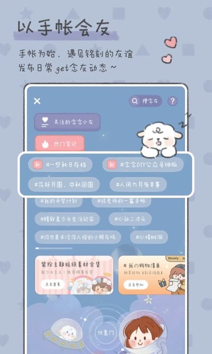 念念手账免费版