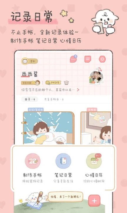念念手账免费版