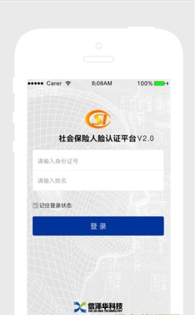 社保认证最新版