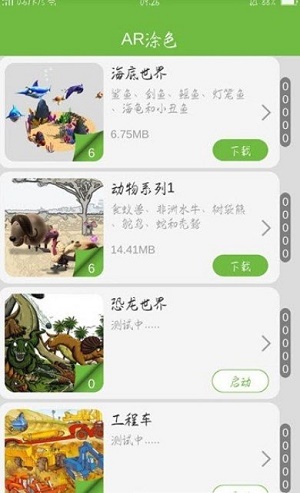 绿芽AR最新版