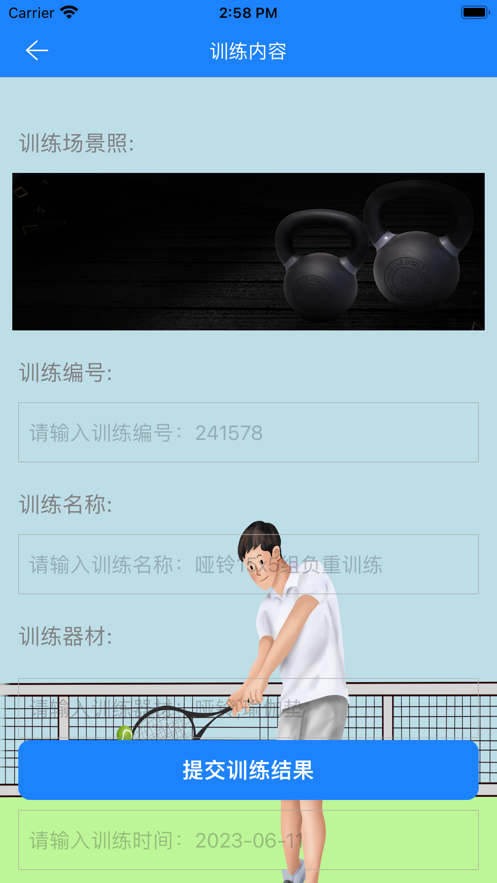 體育訓練報告助手