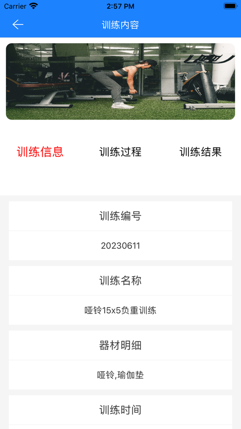 體育訓練報告助手