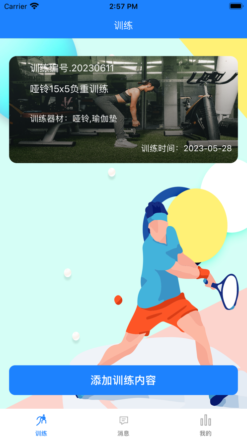 體育訓練報告助手