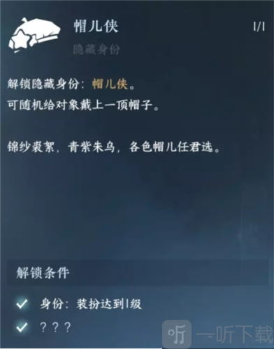 逆水寒手游帽儿侠身份怎么解锁 帽儿侠身份解锁方法