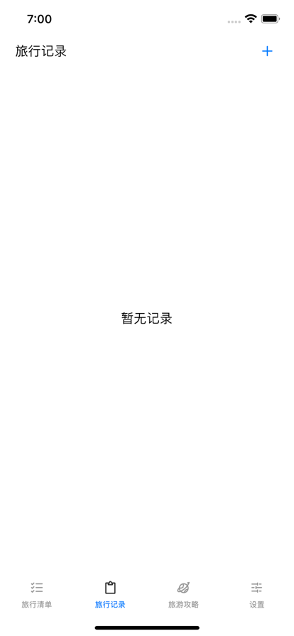 念念旅行清单