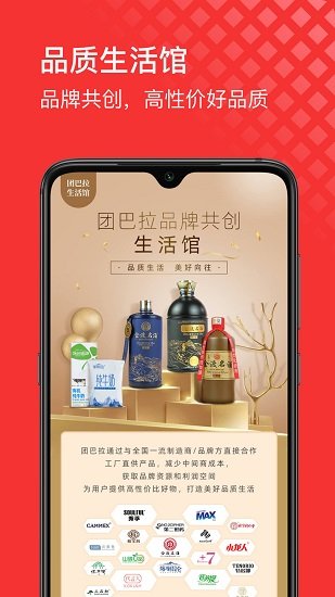 团巴拉电商