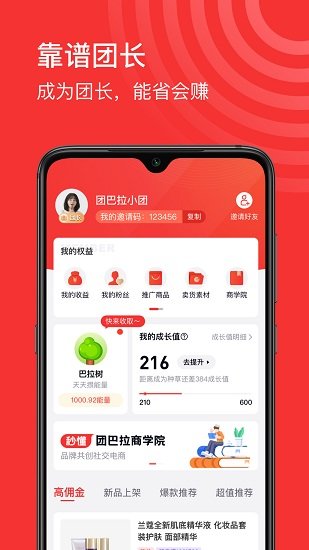 团巴拉电商
