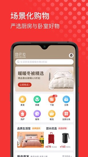 团巴拉电商