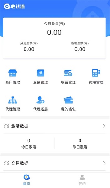 收钱展业通
