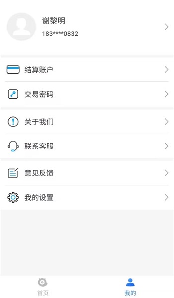 收钱展业通