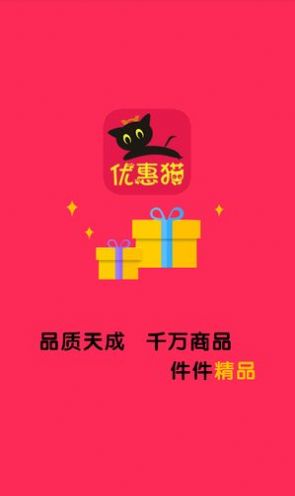优惠猫app