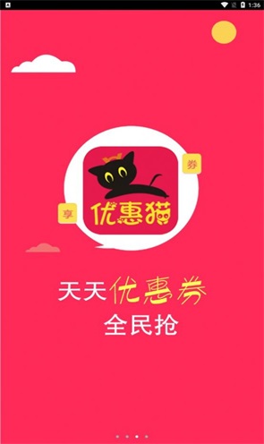 优惠猫app