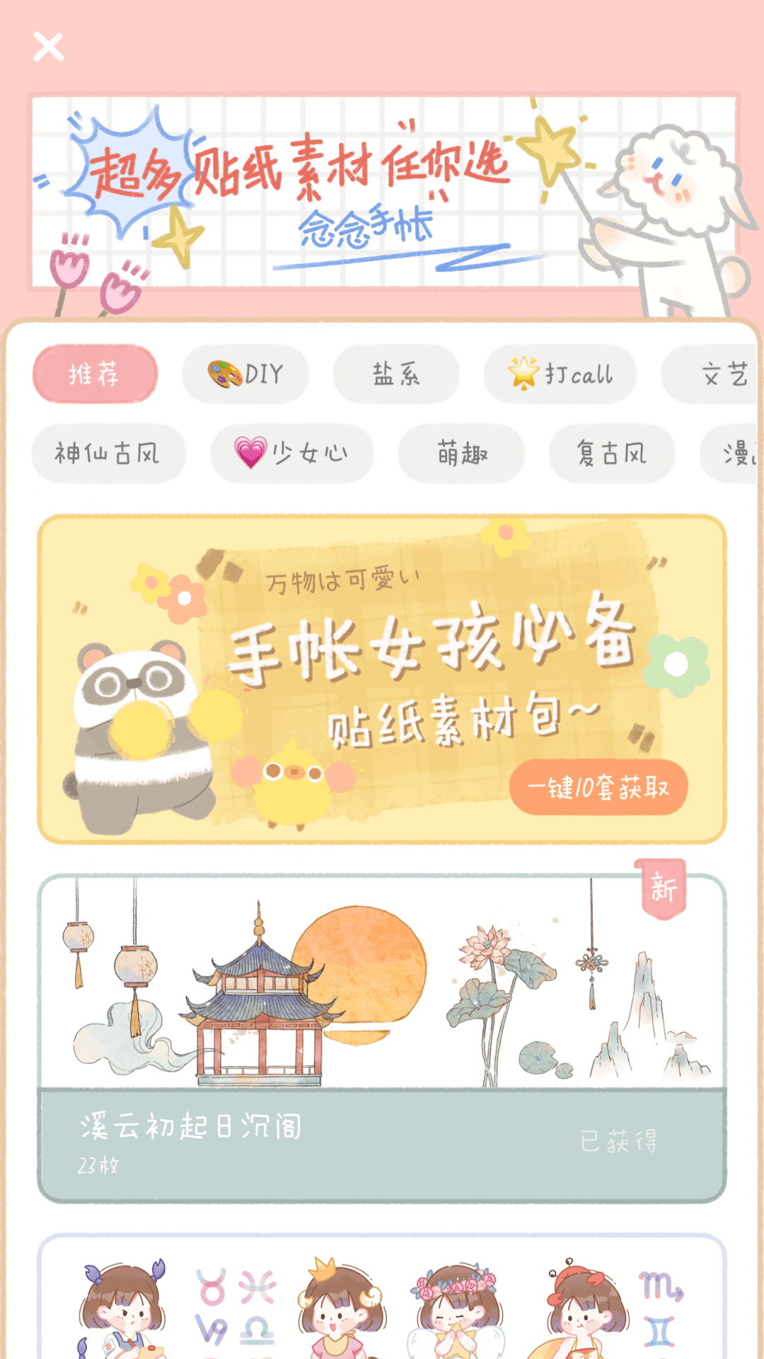 念念手账最新版