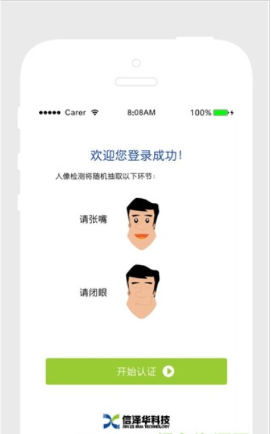 高龄补贴认证app