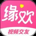 缘欢聊天软件